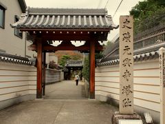 ならまち　「元興寺塔跡」

≪この一帯のお宅やお店はこんなに細長〜い敷地なんです…。≫

元興寺（がんごうじ）は、奈良市にある、南都七大寺の一つに数えられ、奈良時代には近隣の東大寺、興福寺と並ぶ大寺院だったそうです。塔跡には興福寺の五重塔をしのぐ高い塔が立っていたと想像できる基壇と巨大な礎石が残っています。