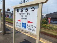 約１時間くらい乗って油津駅に到着しました。「ゆつ」と読むのかと思ったら、油津、と読むのですね。