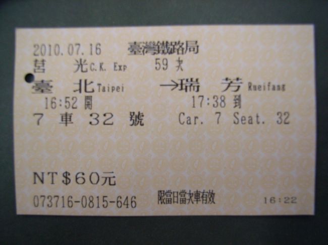 初日は台北から九分に移動。