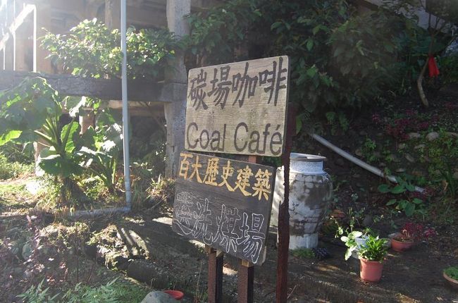 恐る恐る近づいてみると、なんとカフェ！<br />字からして、なにかの跡地をカフェにしたものなのかも。<br />イカしてる〜！<br /><br />11月とは思えない暑さに参っていたので、ここで休憩とします。