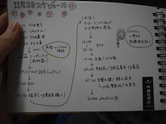 仮日程など書いていきました。<br />