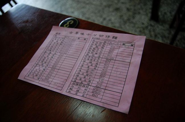 台湾おなじみの伝票書き入れ方式。<br />字面で味を想像！