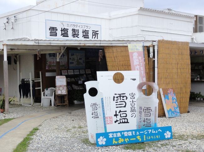 と、思ったものの、分岐を先に左折して雪塩製塩所に寄ってみました。海水を淡水化した後に残る塩水の水分を蒸発させて作るらしいですが、出来た塩はミネラル分が多く、結晶があのキュービック形状ではなく雪の様な細かいふわふわしたものです。