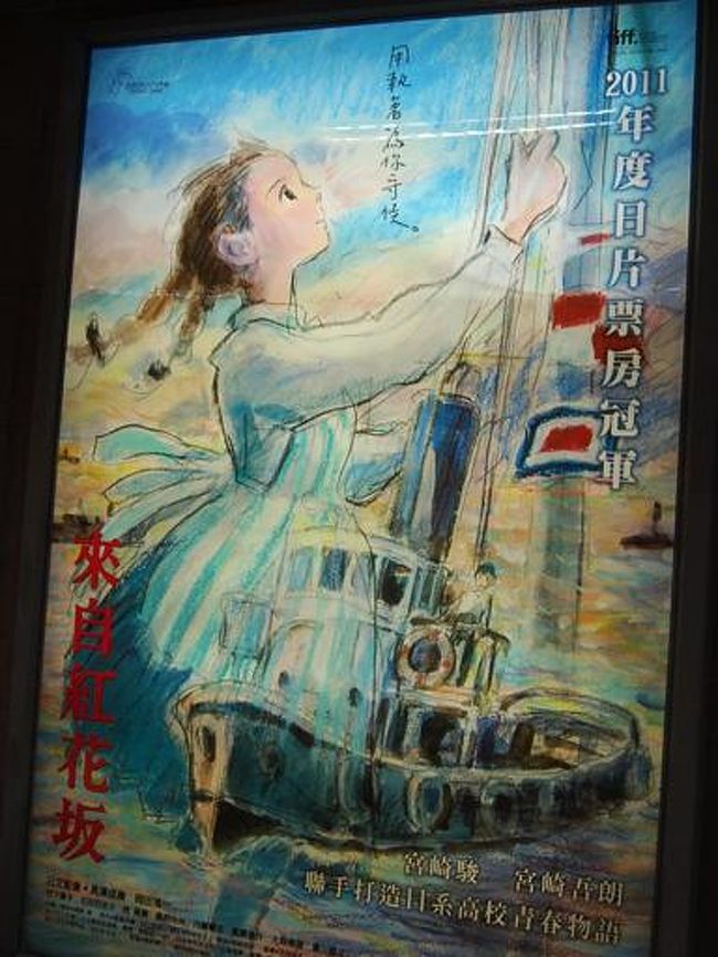 帰りもあっという間に台北に到着。<br />疲れた〜<br /><br /><br />台湾でもコクリコ坂やるんだね！<br />