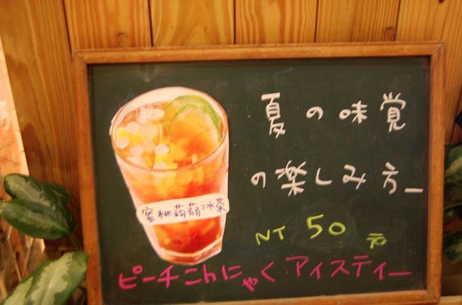 朝６時半起床予定のこの日、目覚めると８時半すぎ。<br />友達とふたり、悲しく笑いました。<br />まー仕方ない！<br /><br />急いで準備して台北駅に向かおう！<br />その前にモスで朝ご飯調達。<br />