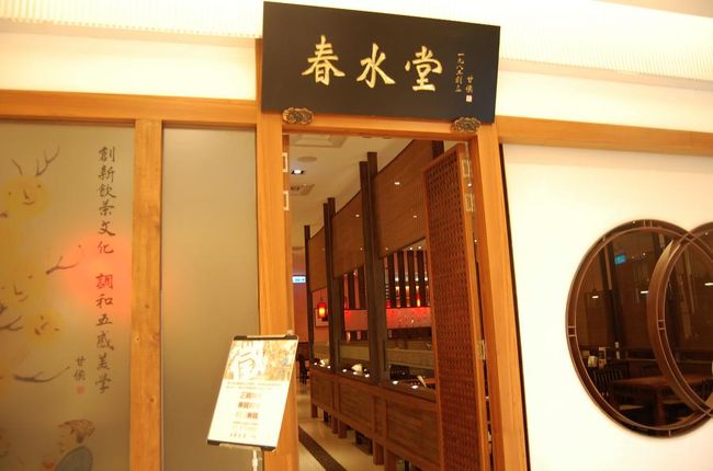 夢時代には食べるところがたくさんあって迷う〜<br />でも、決めていた「春水堂」へ！<br /><br />台北の店舗は日本語メニューがあるらしいですが、ここはなかったです。<br />伝票に数を書き入れるタイプだったので、字面で味を想像して、値段で量を想像。<br />普段より脳みそ使ってる！<br />
