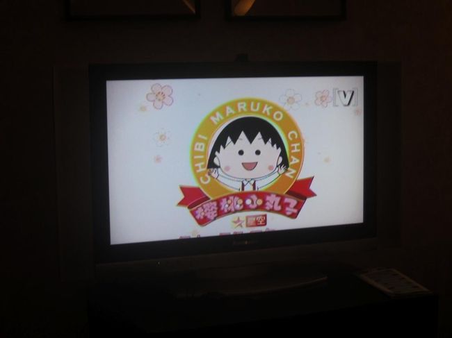 テレビでちびまる子ちゃんのCMやってた。<br /><br />「櫻桃小丸子」<br /><br />原作に忠実なタイトルだなー。<br />中国語の吹き替えだったんだけど、日本版のまるちゃんの声に近かった！<br />すごい！<br /><br /><br />っていうことを思いながら４時すぎに就寝。<br />日に日に寝る時間が短くなっていく。<br />どうしよう、もう起きられる気がしないよ・・・。<br /><br />３日目こそ、私たちは早起きできるのでしょうか？！<br />ご期待ください（ババーン）