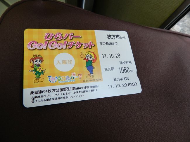 ひらパー ひらかたパーク で秋バラ鑑賞 寝屋川 枚方 交野 大阪 の旅行記 ブログ By Joecoolさん フォートラベル ひらパー ひらかたパーク で秋バラ鑑賞 寝屋川 枚方 交野 大阪 の旅行記 ブログ By Joecoolさん フォートラベル