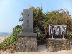 青島に上陸しました。青島神社の石碑がお出迎えです。