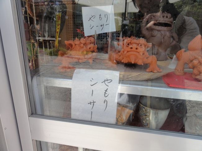 <br /><br />やもりシーサー、かわいい。<br /><br />ほしいかも。<br /><br /><br />