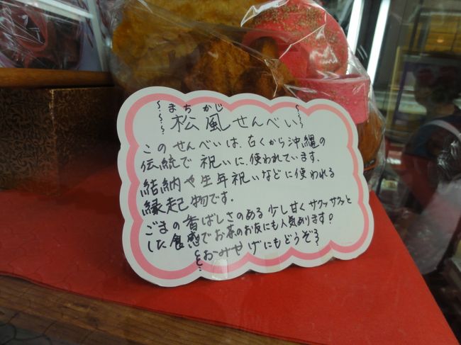 <br />お祝いのお菓子だそうです。<br /><br />固そうなイメージ。<br /><br />