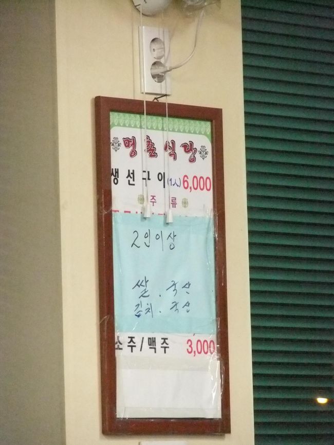 食事です。<br /><br />海に来たので魚料理を食べたくなり、夕方歩いた時に焼き魚のにおいがした食堂に入りました。<br /><br />何にしようか考えていましたが、ここの店は<br />パネルの商品１つだけ<br />