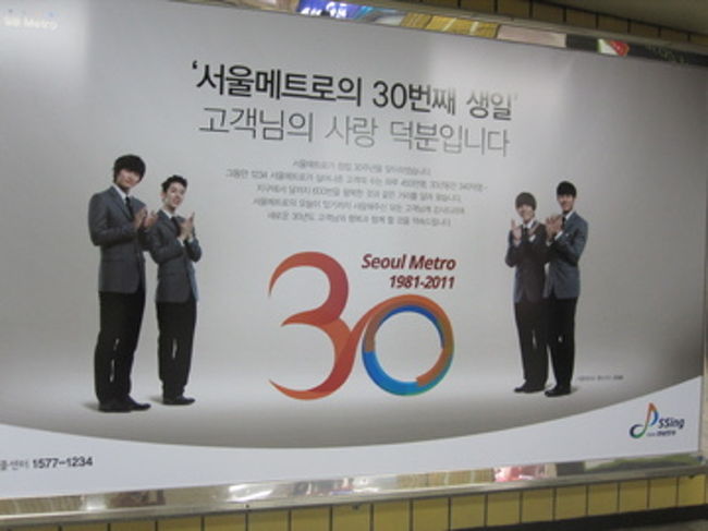 2AM 地下鉄開通30周年記念。