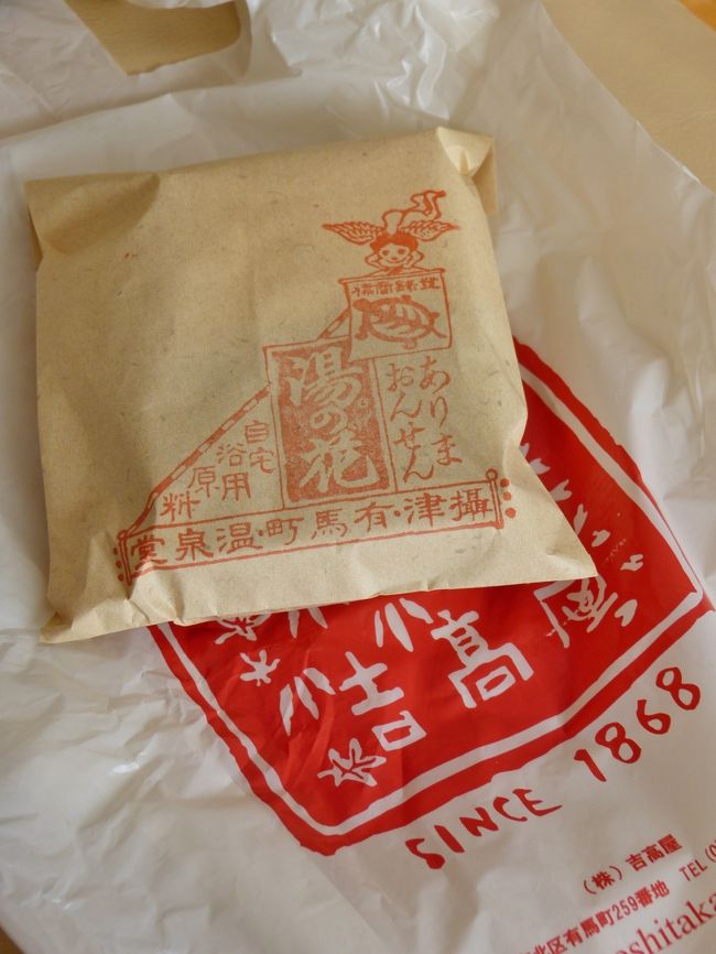 温泉でぽかぽかになり、バスで熟睡すること３０分...<br />見慣れた宝塚の街に帰ってきました☆<br /><br />本日のお土産は、せっけんのみ...しょぼっ！！！<br /><br />だいぶカメラにも慣れて来たので、来週はもっとがんばれそうです☆<br /><br />最後まで読んでいただいて、ありがとうございました♪