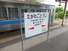田川後藤寺駅に到着。ここで、後藤寺線に乗り換えをします。