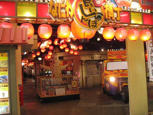 天保山なにわ食いしんぼ横丁 泊まりはホテル近鉄ユニバーサルシティ 大阪ベイエリア 大阪 の旅行記 ブログ By のこさん フォートラベル