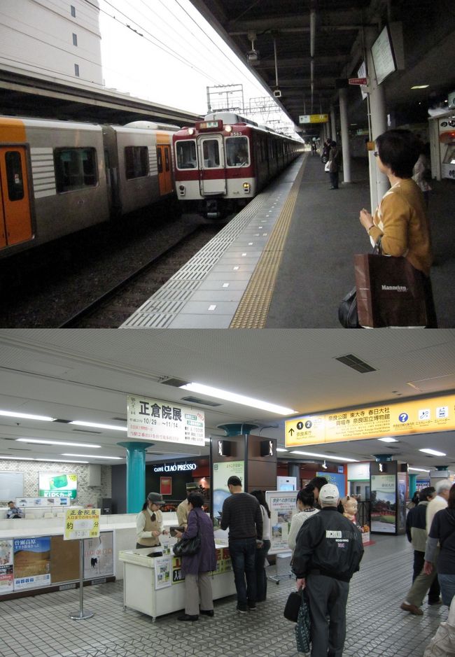 近鉄電車で奈良まで出掛けます。<br /><br /><br /><br /><br /><br />近鉄奈良駅構内で入館券を販売していましたのでここで購入。<br />右端に奈良遷都1300年祭のキャラクターせんとくんが立ってます。県のキャラになったのですよね。