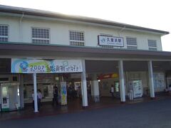 久里浜駅。総武線で大船に向かいます。
