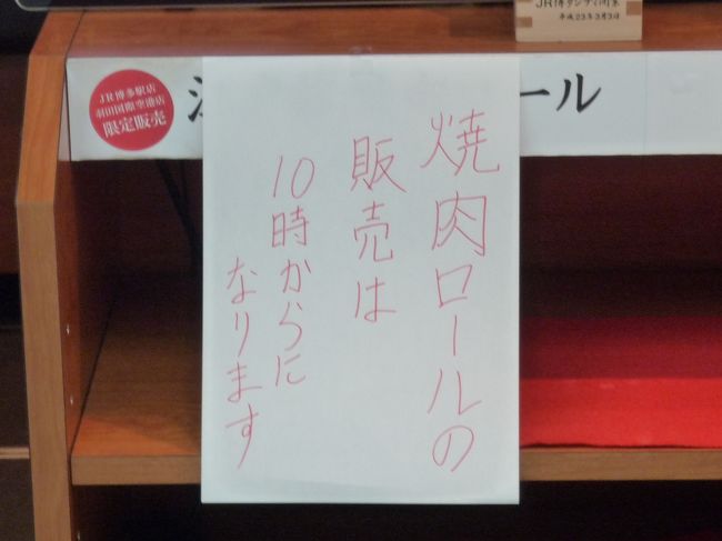 あ、ココだ！<br /><br />と思ったら、お目当ての弁当はまだ販売時間ではなかった…。ガックリ<br /><br /><br />飛行機の時間もあるので今回は会えなく退散。