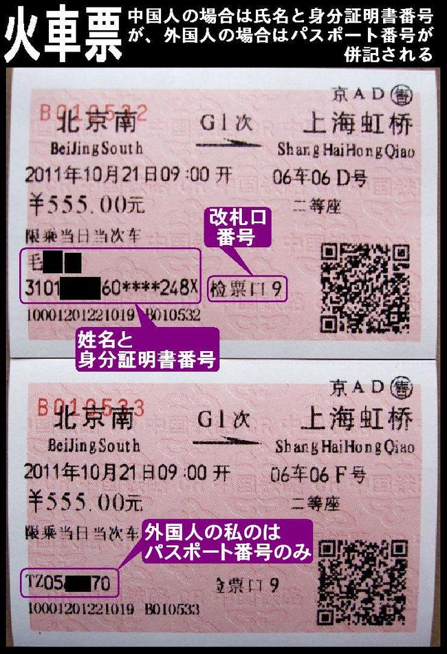 北京・上海新幹線（京滬高鉄）は速かった！！