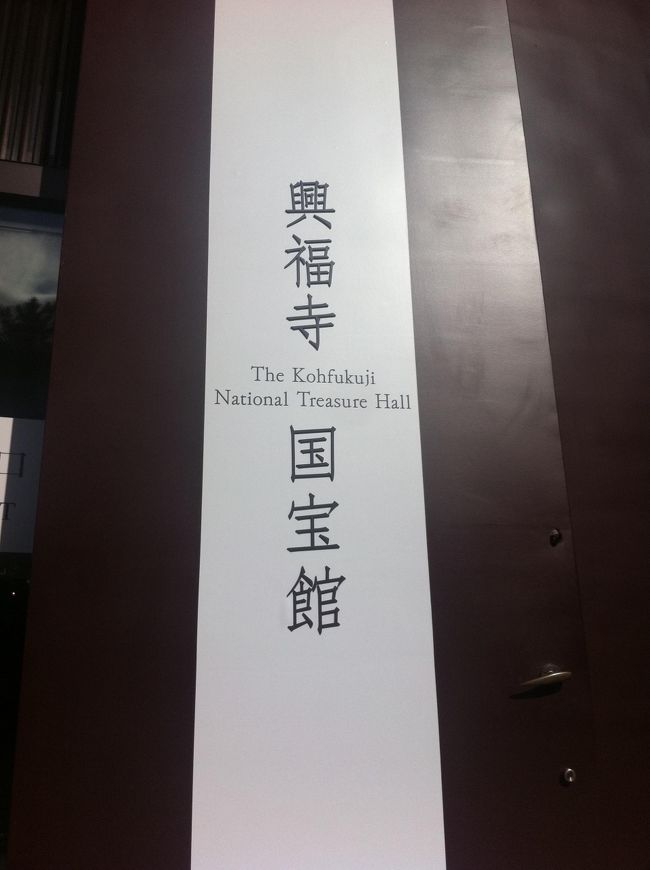 興福寺の国宝館の入場もセットで込み。