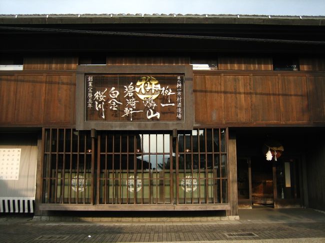 立派な店構えだったので一枚。<br /><br />訪れた時間が遅くて、店じまいしていて入れず残念。<br /><br />