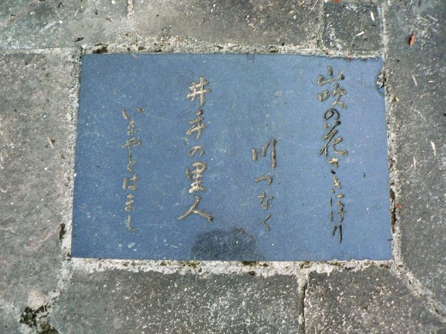 蛙塚にある蛙を詠んだ歌碑。