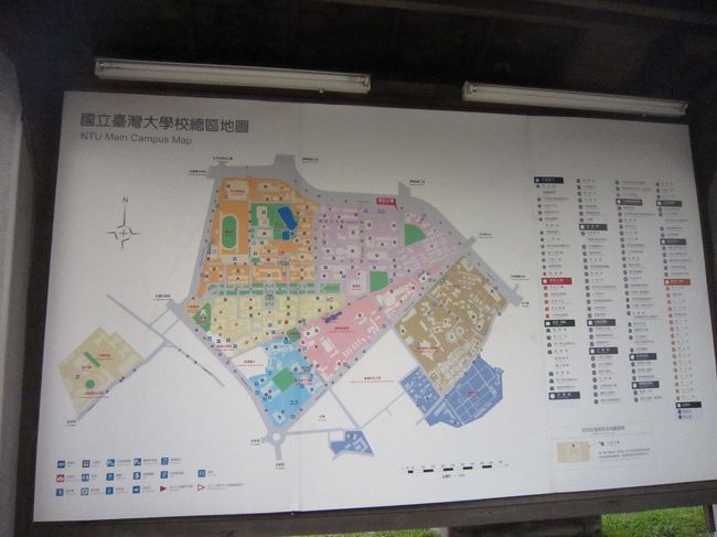 やってきました、臺灣大學！<br /><br />