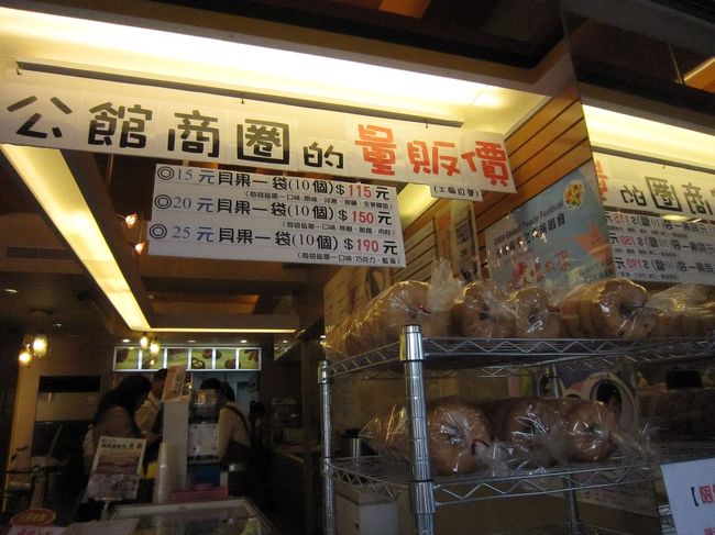 臺灣大學を出てすぐのところにあるベーグル専門店、Just Bagle。ここのベーグルを中国に持って帰るのがいつものお決まり。<br /><br />○　Just Bagle