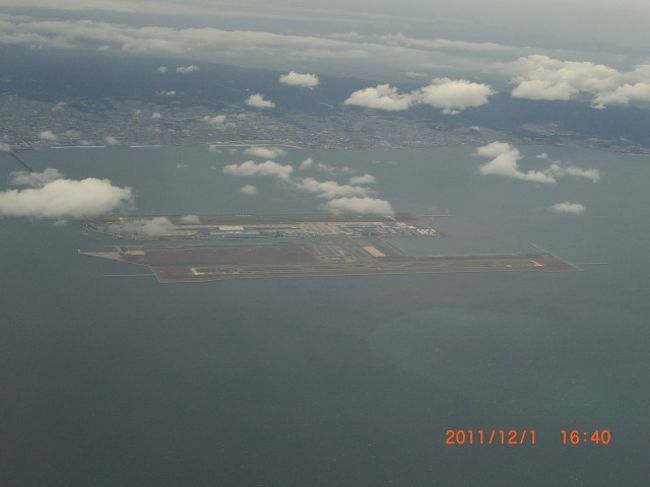 フライトが午後３時というのもあり、のん気に旅行の準備を朝からせっせっと。<br /><br /><br />１２月１日〜１２月３日　２泊３日<br /><br />ＪＡＬ９７３（マイレージ利用）<br />関西空港１５：２０　⇒　金浦空港１７：１５<br /><br />バイバイ〜関空♪　バイバイ〜会社♪<br />