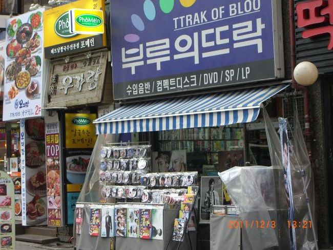 ３日目<br /><br />朝は同じくゴロゴロして１１時頃までホテルにいました。<br />韓流スターのお店が至る所にあります。<br />今はどなたが人気なのでしょうか？？？