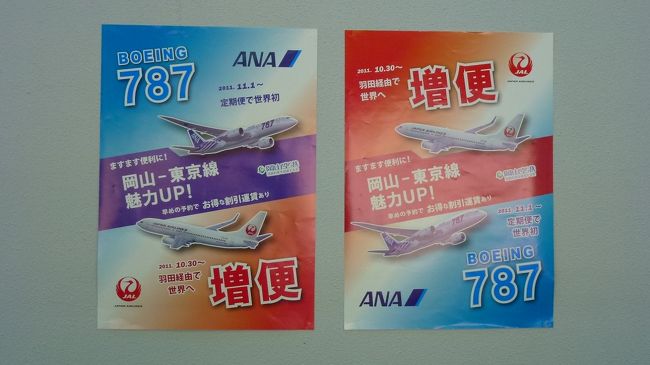 ここでもＰＲ合戦です。