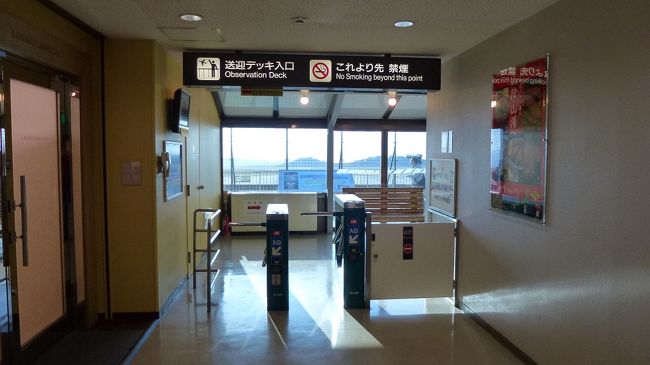 送迎（展望）デッキは、有料です。大人１００円です。<br /><br />手前に、千円札からの両替機がありました。<br /><br />地方空港は、有料の場合が多いです。