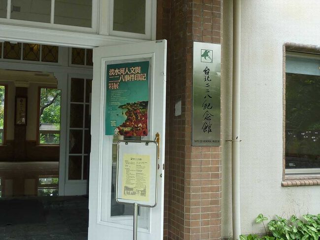 台北　二二八紀念館<br />