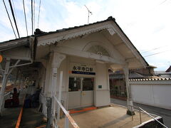 14：30　えちぜん鉄道/永平寺口駅

大正3年（1914）建築、国の文化財。

映画「男はつらいよ」第9作「柴又慕情」で撮影に使われたそうです。