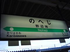 野辺地駅。