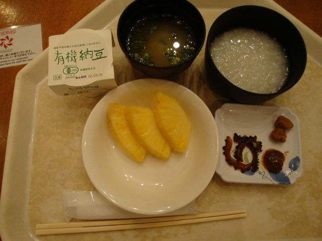 今日は、少なめにお粥にしました。。<br /><br />沖縄感は、ゴーヤの黒糖煮と、油味噌、パインかな<br /><br /><br />