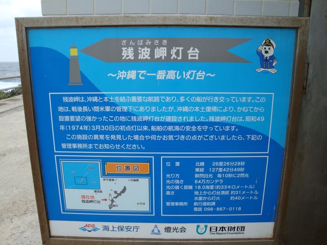 残波岬灯台<br /><br />沖縄で一番高い灯台だそうです