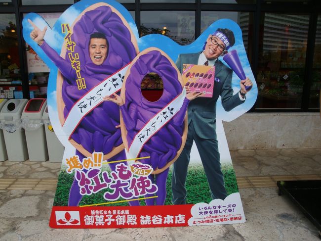 紅芋大使のガレッジセール<br /><br />顔だし