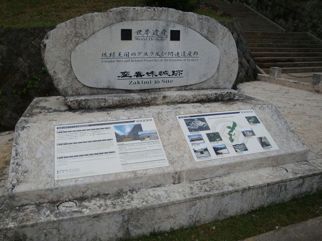 またまた移動して、座喜味城跡へ