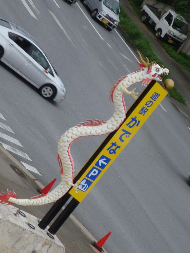 またまた、移動して<br /><br />道の駅かでな　へ