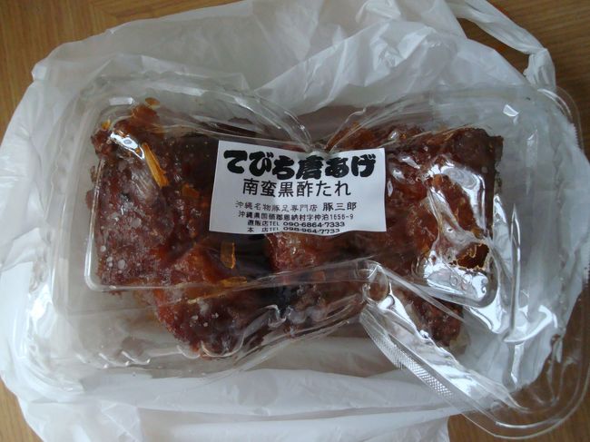 早速、洗濯〜<br /><br />洗濯している合間に、おんなの道なかゆくいで買ってきた<br /><br />てびちの唐揚げを！<br /><br />レンジも、自販機コーナーも、洗濯室と同じ所にあり、便利<br /><br /><br />レンジにかけすぎて、容器が変形＾＾