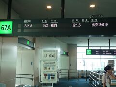 ANA573便で羽田空港から稚内空港へ