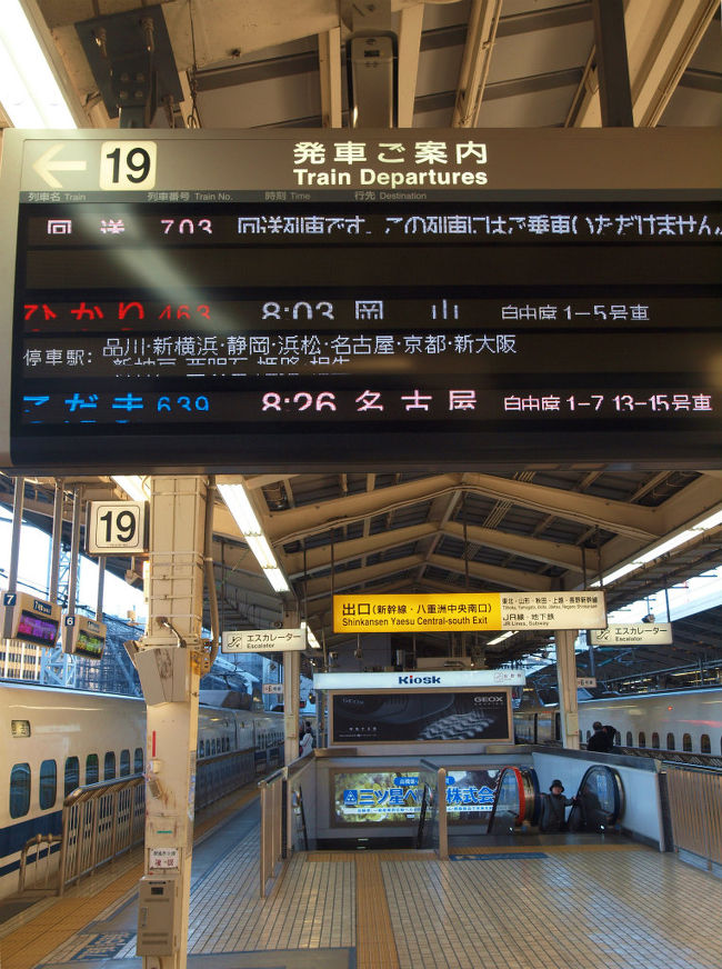 東京駅　８時３分発にて<br /><br />