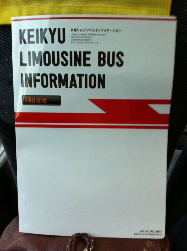 バスの座席にあるリムジンバスのパンフレット。デザインがかわいい。