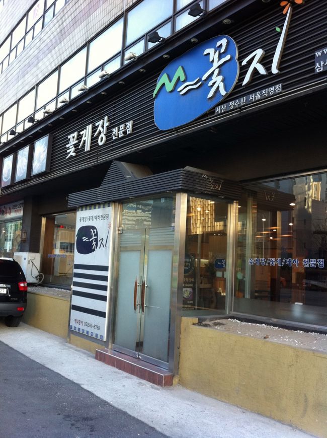 早速行動開始。お昼は地下鉄に乗って三成にあるコッヂに行きました。牡蠣の塩辛エキスにつけたケジャンが食べられるお店とのこと。