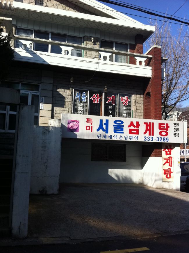 お昼は現地ブログで見つけた望遠駅にあるクリーミーなサムゲタン屋さんにいってみました。