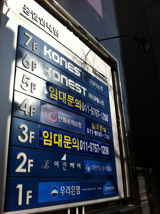 望遠駅にはKONESTがありました。別に回し者ではないですがｗなんとなくおお！と思いぱちり。