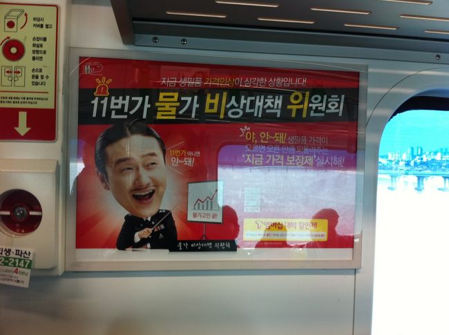 地下鉄で見つけた広告。よく見る韓国ワイドショーの人が出ててうれしくなり撮影。
