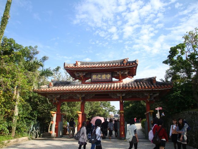 勘は当たっていたようで、首里城前へ出れたー<br /><br />首里城の守礼門へ出たので、旦那様へTel<br /><br /><br />昨日の地下駐車場へ車を止めて、首里城観光へ